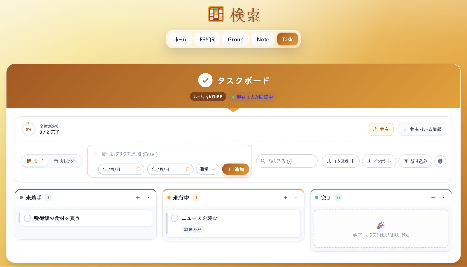 FS!QR Taskの下書きবোর্ড画面のスクリーンショット